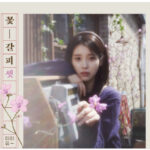 IU – Never Ending Story (Never Ending Story)