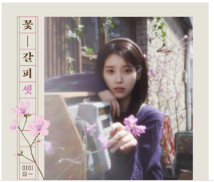 IU – Square’s dream (네모의 꿈) Download
