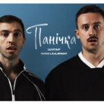 Шугар - Панічка ft. IVAN LIULENOV (Image) Шугар – Панічка ft. IVAN LIULENOV